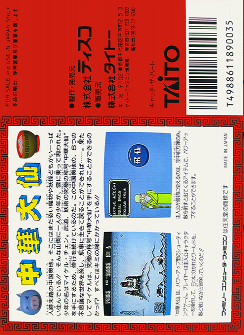 Chuuka Taisen — Box back